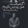 کتاب اگر هم هست،هنوز پیدایش نکرده ام | انتشارات علم