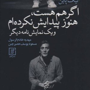 کتاب اگر هم هست،هنوز پیدایش نکرده ام | انتشارات علم