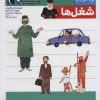 کتاب شغل ها | انتشارات محراب قلم