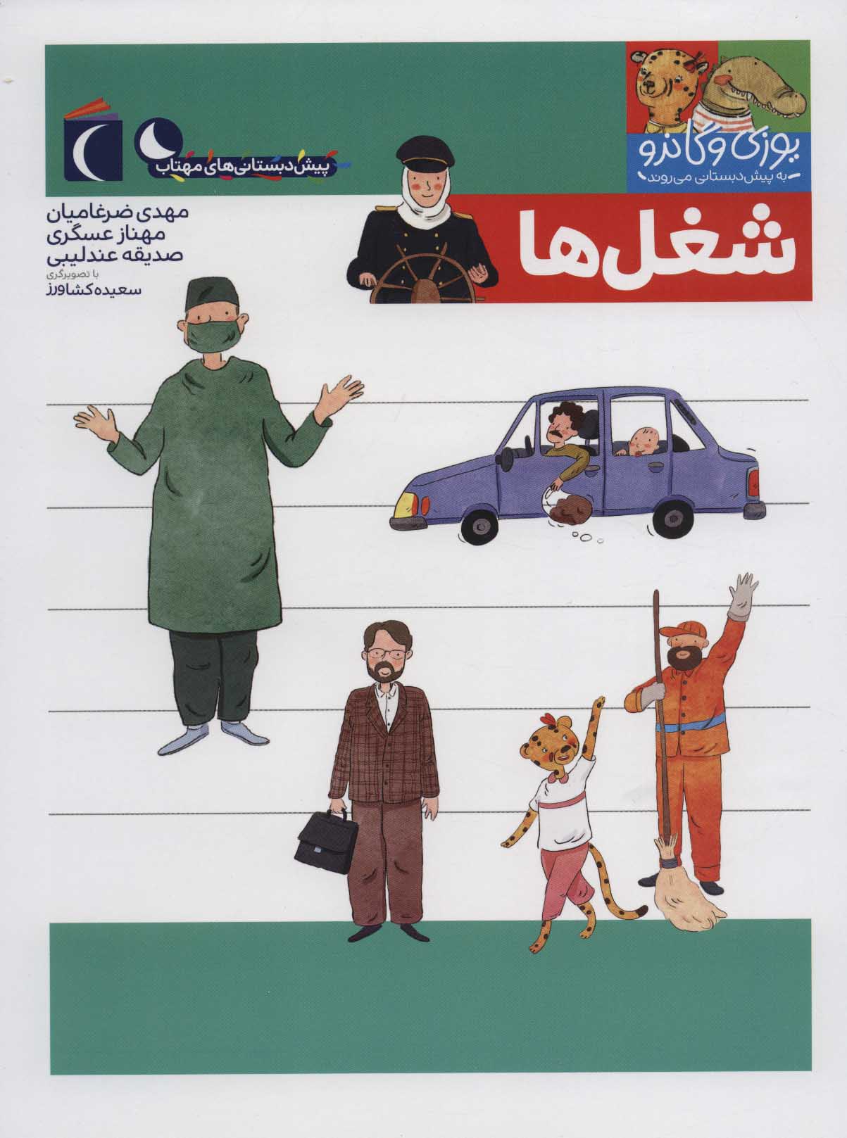کتاب شغل ها | انتشارات محراب قلم