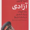 کتاب آزادی | انتشارات نشر کتاب پارسه