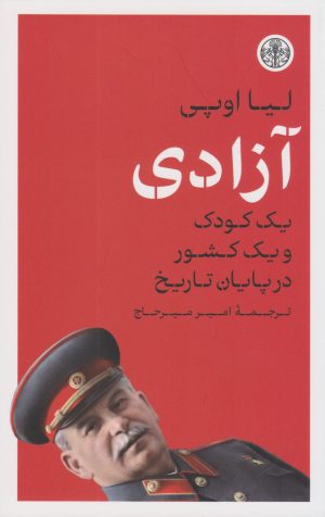 کتاب آزادی | انتشارات نشر کتاب پارسه