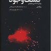 کتاب کشف وجود | انتشارات دانژه