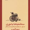کتاب سه شنبه ها با موری | انتشارات قطره