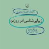 کتاب زیبایی شناسی امر روزمره | انتشارات ققنوس