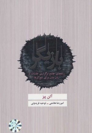 کتاب بازیگر | انتشارات ذهن آویز