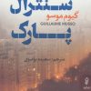 کتاب سنترال پارک | انتشارات البرز