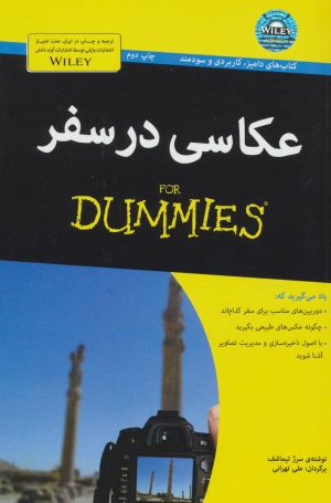 کتاب عکاسی در سفر | انتشارات آوند دانش