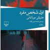کتاب اول شخص مفرد | انتشارات نشر چشمه