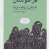 کتاب فراموشان | انتشارات قدیانی