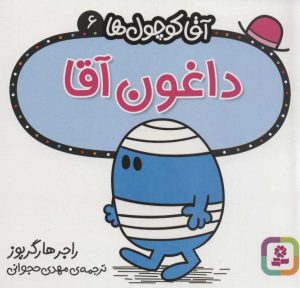 کتاب داغون آقا | انتشارات قدیانی