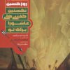 کتاب روز حسین | انتشارات جمکران