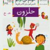 کتاب حلزون | انتشارات افق