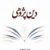 کتاب دین پژوهی | انتشارات ادیان و مذاهب