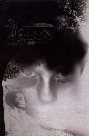 کتاب هیولا | انتشارات افراز