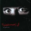 کتاب کی از همه منفورتره؟ | انتشارات البرز