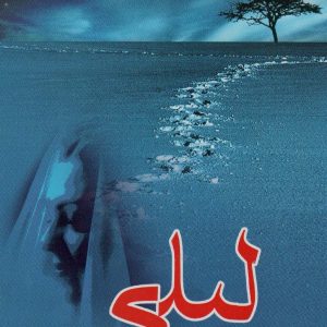 کتاب لیلی | انتشارات علم