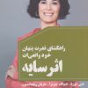 کتاب اثر سایه | انتشارات لیوسا