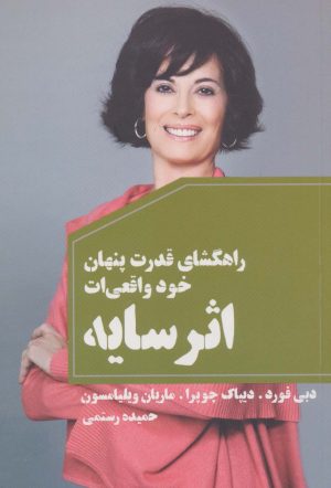کتاب اثر سایه | انتشارات لیوسا