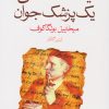 کتاب یادداشت های یک پزشک جوان | انتشارات ماهی