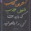 کتاب آخرین کتاب قانون جذب که باید حتما آن را بخوانید | انتشارات پل
