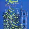 کتاب سپهر مهر | انتشارات روزنه