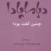 کتاب دهاماپادا چنین گفت بودا | انتشارات مرکز