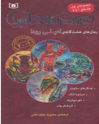 کتاب در جست و جوی دلتورا (مجموعه اول جلدهای 1تا4) | انتشارات قدیانی