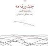 کتاب چند ورقه مه | انتشارات نشر چشمه