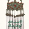 کتاب اوسنه ی گوهرشاد | انتشارات به نشر