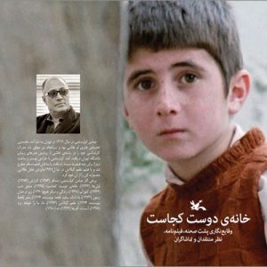 کتاب خانه ی دوست کجاست | انتشارات کانون پرورش فکری کودکان و نوجوانان