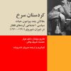 کتاب کردستان سرخ | انتشارات شیرازه