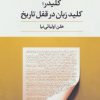 کتاب کلیدر | انتشارات نگاه