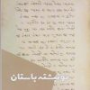 کتاب نونبشته باستان | انتشارات شالگردن