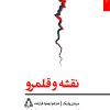 کتاب نقشه و قلمرو | انتشارات افراز