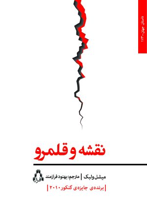 کتاب نقشه و قلمرو | انتشارات افراز