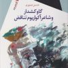 کتاب گاو کشدار و شاعر آکواریوم تناقض | انتشارات سیب سرخ