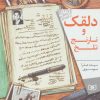 کتاب دلقک و نارنج تلخ | انتشارات قدیانی