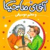 کتاب آقای ماجیکا 6 | انتشارات محراب قلم