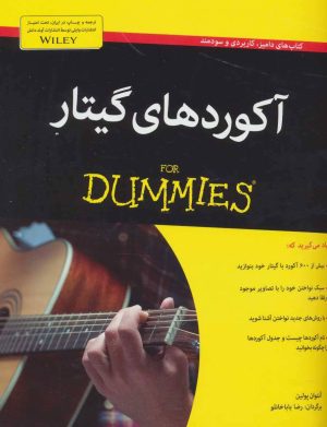 کتاب آکوردهای گیتار | انتشارات آوند دانش