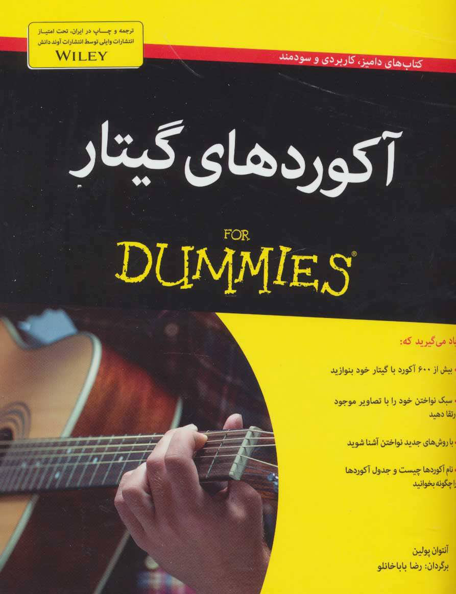 کتاب آکوردهای گیتار | انتشارات آوند دانش