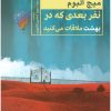 کتاب نفر بعدی که در بهشت ملاقات می کنید | انتشارات جامی مصدق