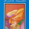 کتاب روانشناسی تصویر ذهنی | انتشارات شباهنگ