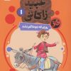 کتاب روزی که جوحا گم نشد | انتشارات قدیانی