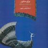 کتاب مجموعه ی پیش درآمدها و رنگ برای سنتور | انتشارات موسسه فرهنگی و هنری ماهور