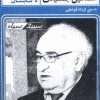 کتاب خاطرات مطبوعاتی اسماعیل جمشیدی | انتشارات مروارید