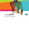 کتاب اشکانیان (پارتیان) | انتشارات هیرمند