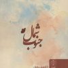 کتاب شمال جنوب | انتشارات دنیای نو