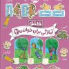 کتاب آمادگی برای خواندن (2) | انتشارات پرتقال