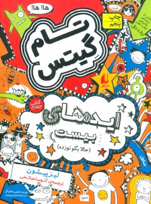کتاب ایده های بیست (حالا بگو نوزده) | انتشارات افق